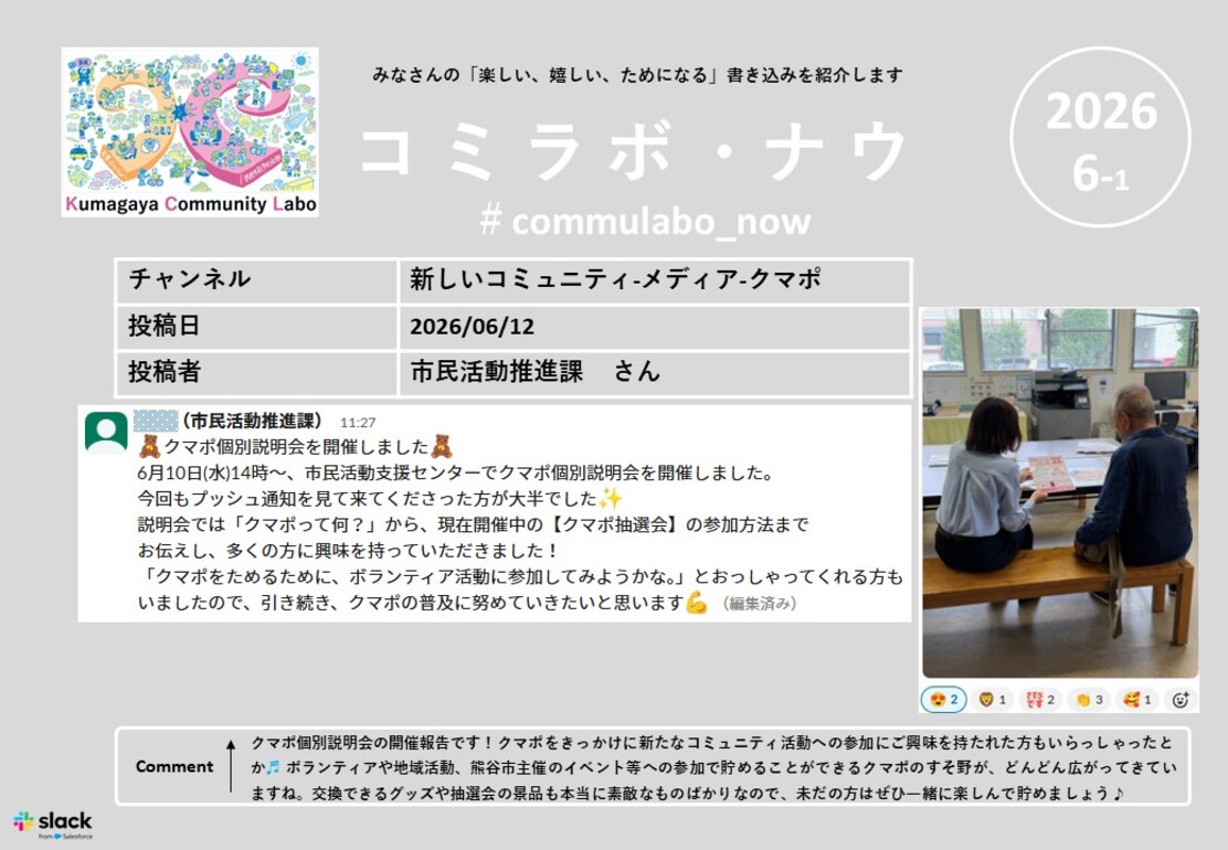 コミラボナウ202606-1