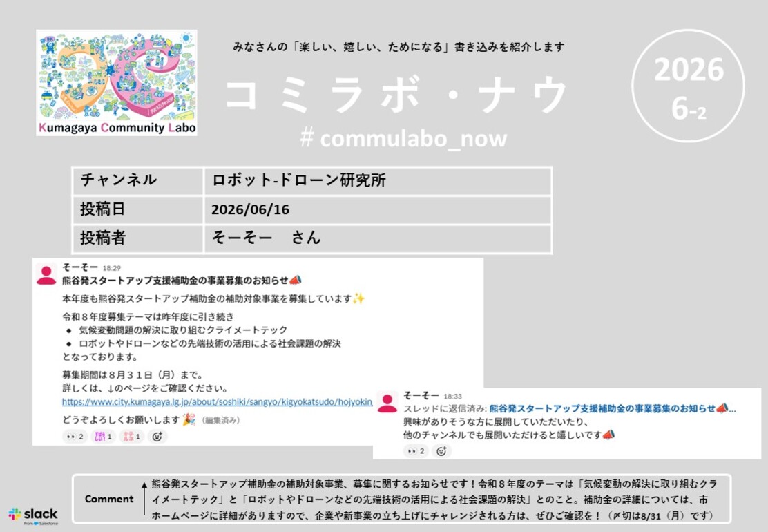 コミラボナウ202606-2
