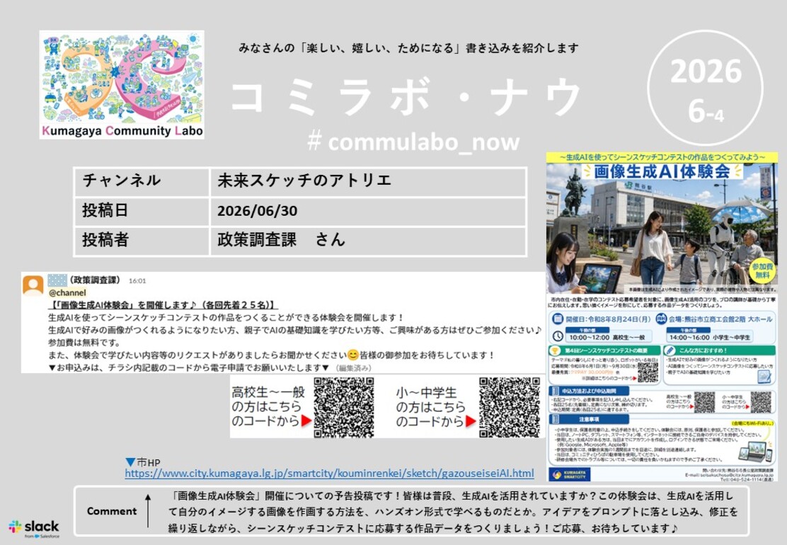 コミラボナウ202606-4