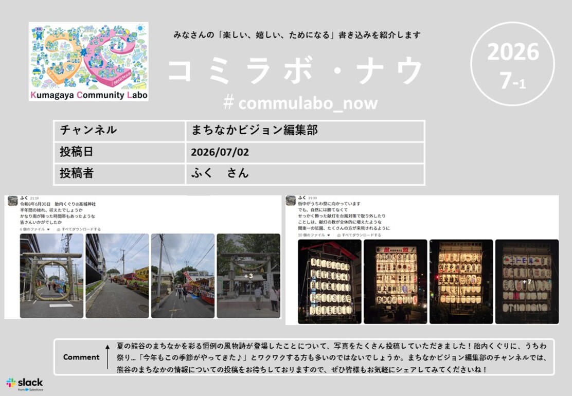 コミラボナウ202607-1