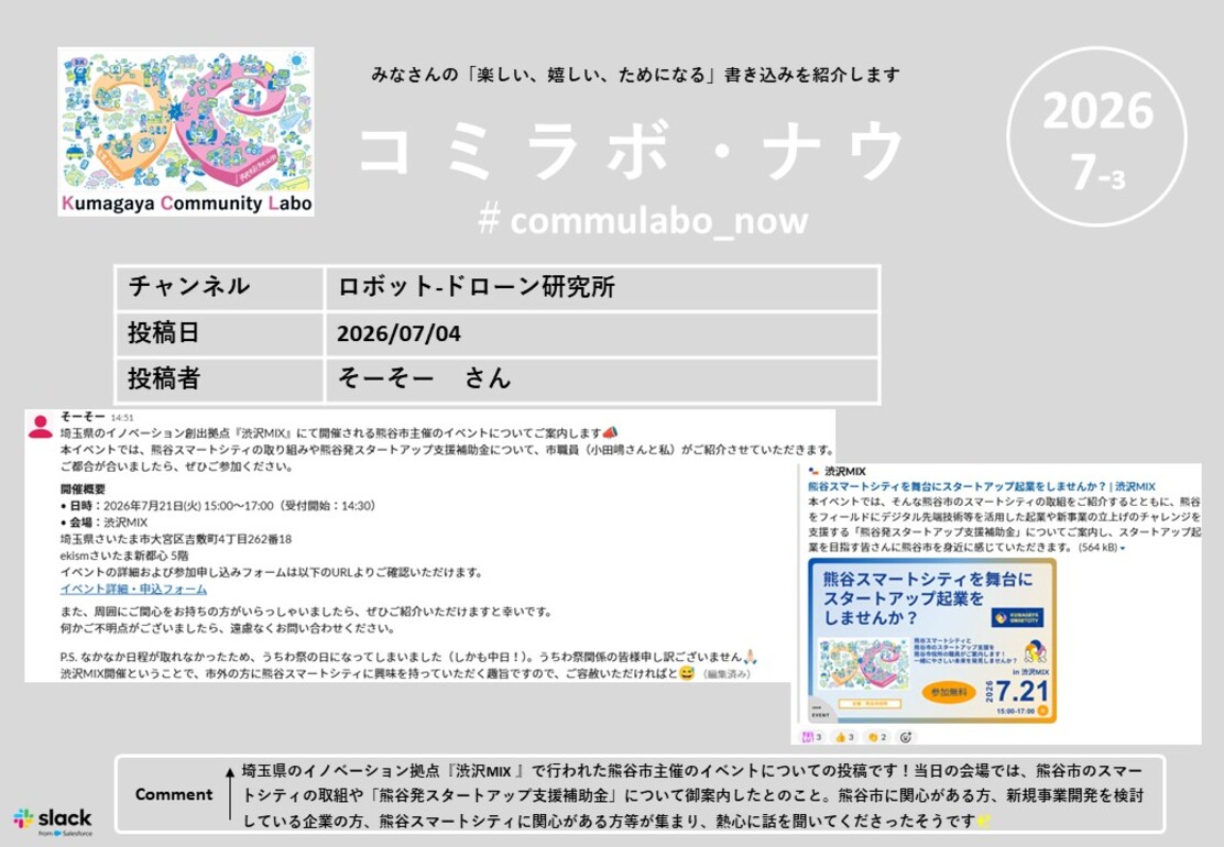 コミラボナウ202607-3