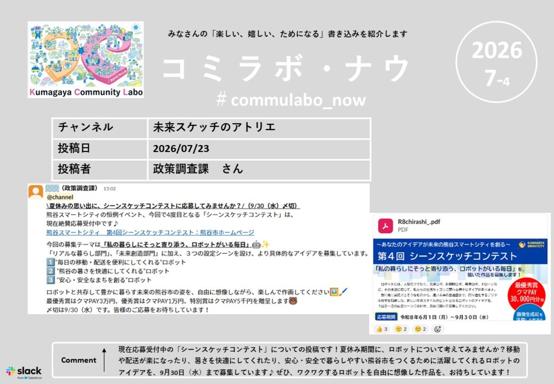 コミラボナウ202607-4