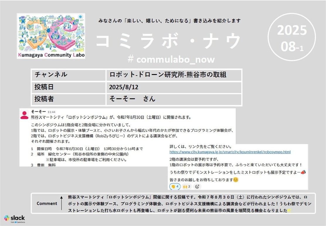 コミラボナウ202508-1