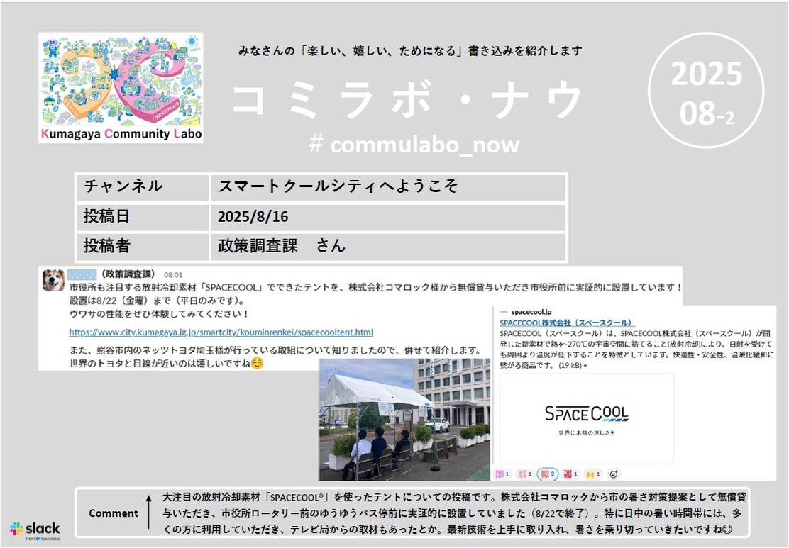 コミラボナウ202508-2