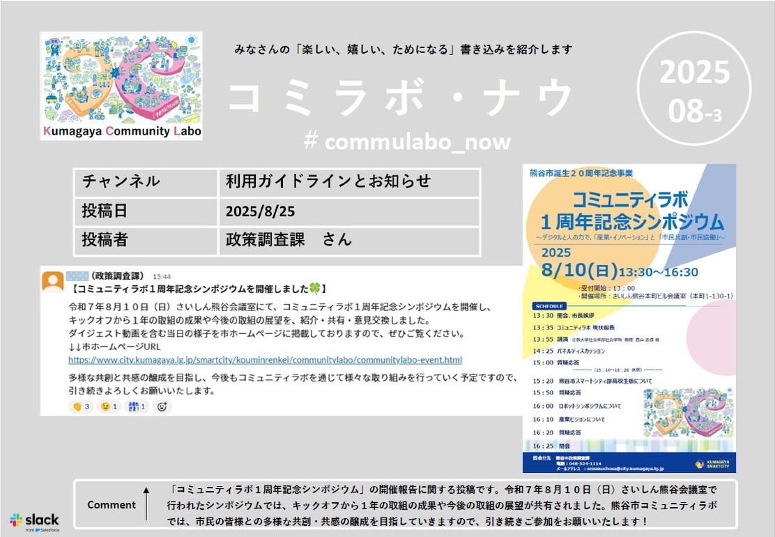 コミラボナウ202508-3