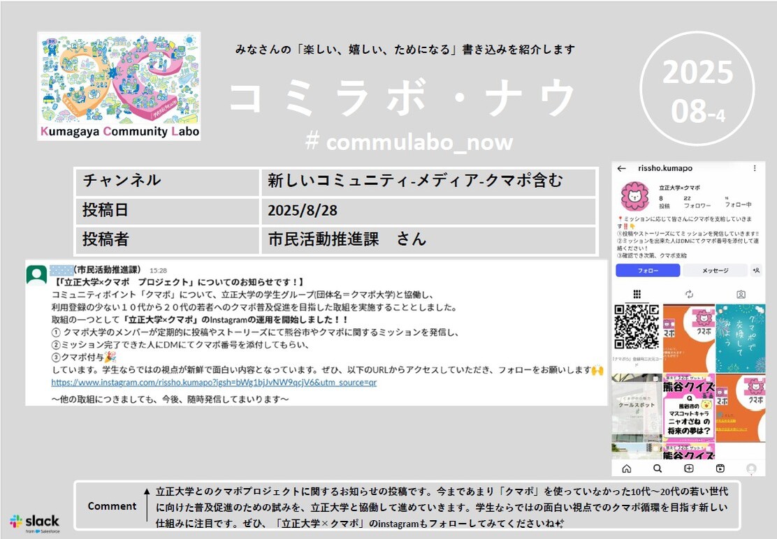 コミラボナウ202508-4