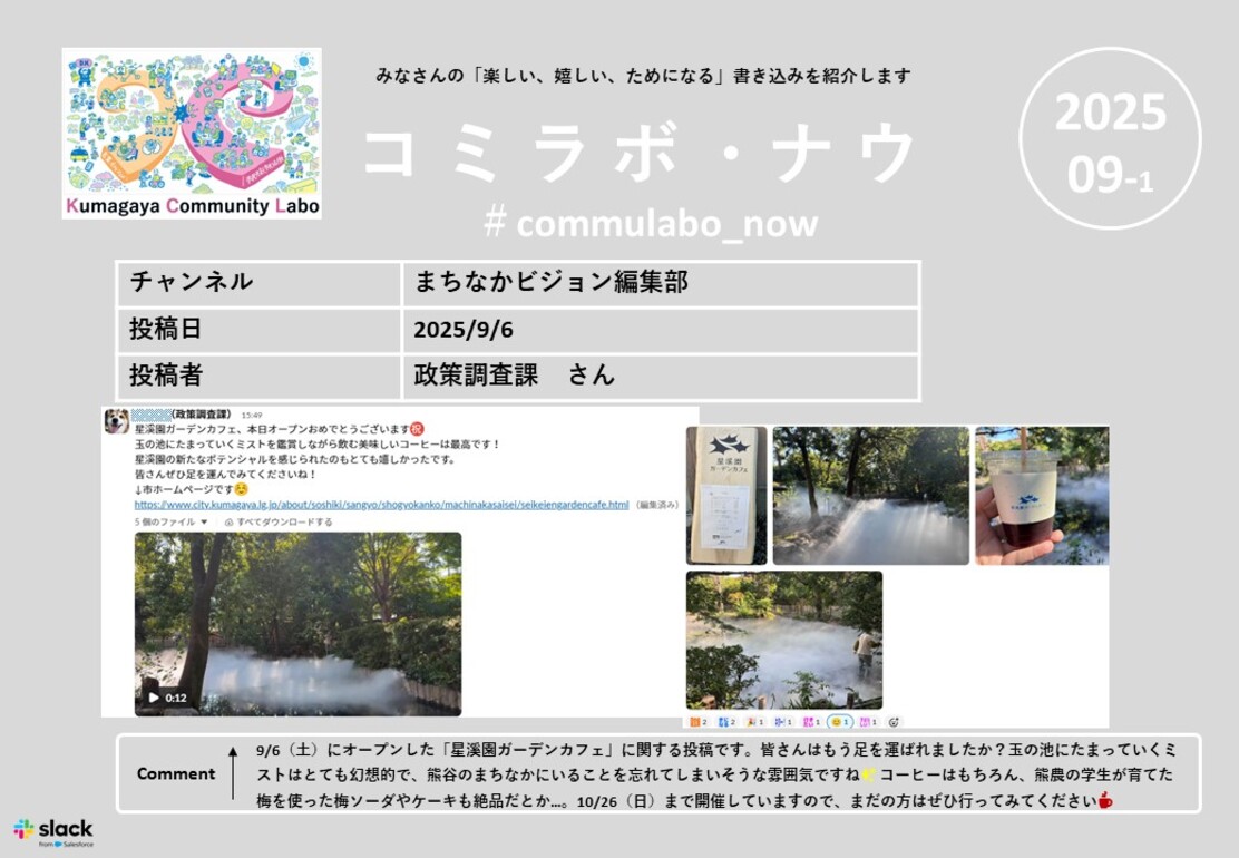 コミラボナウ202509-1