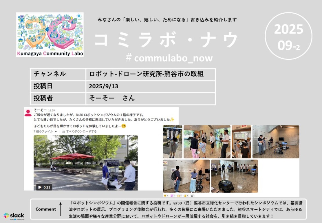 コミラボナウ202509-2