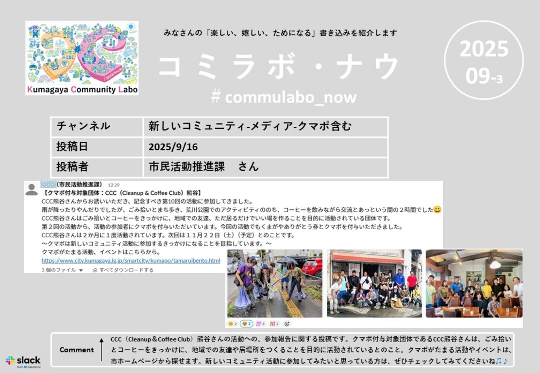 コミラボナウ202509-3