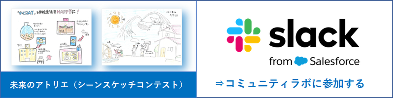 シーンスケッチ（スラック登録）