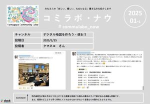 コミラボ・ナウ