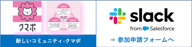 クマポ（スラック登録）