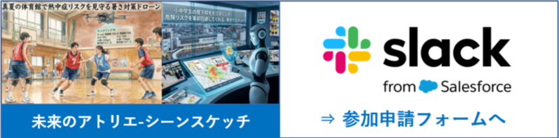 シーンスケッチ（スラック登録）