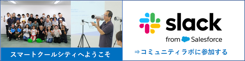 クールシティ（スラック登録）