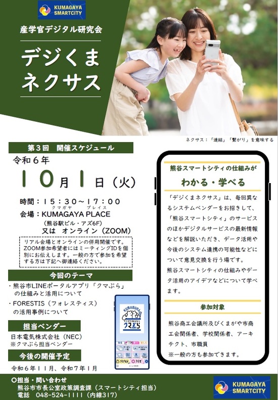 第3回リーフレット