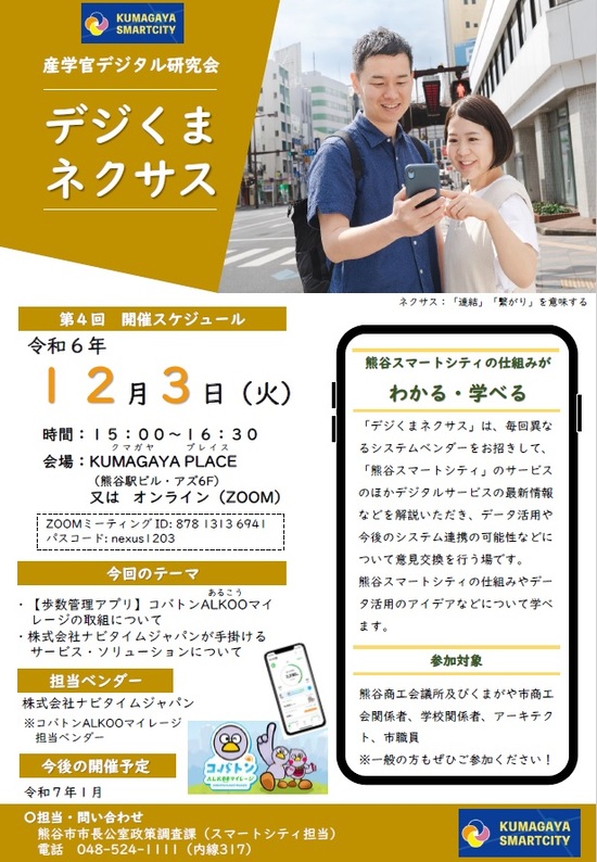 第4回リーフレット