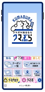 クマぶらトップ画面