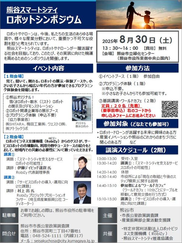 ロボットシンポチラシ