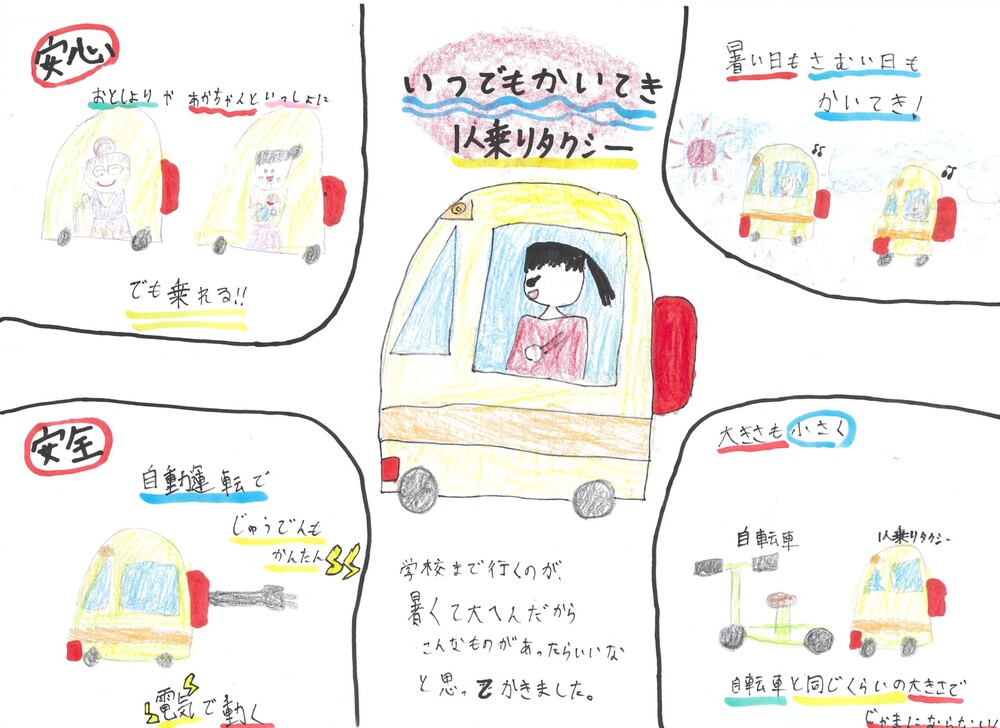 「いつでもかいてき一人乗りタクシー」