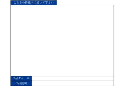 チラシ裏