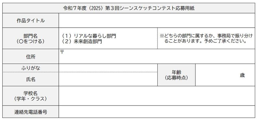 応募用紙