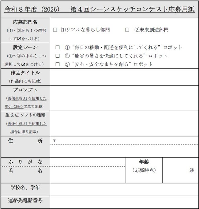 応募用紙