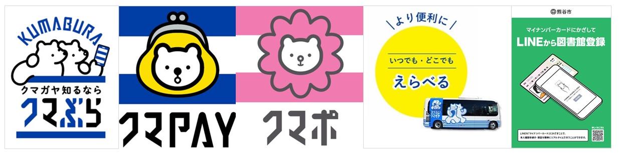 「クマぶら」起点の各種サービス