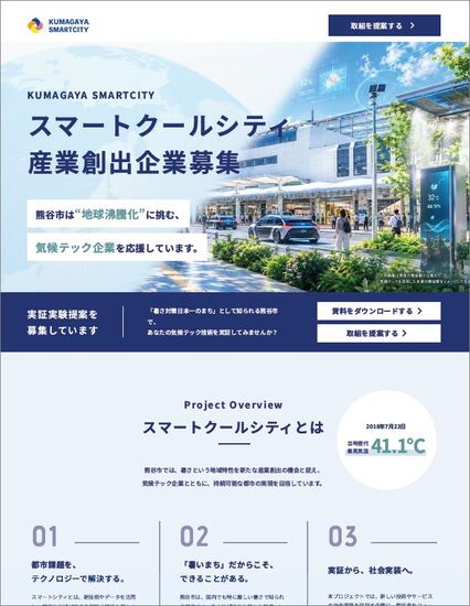 募集特設サイト
