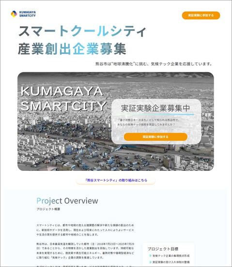 募集特設サイト
