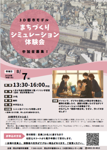 まちづくりシミュレーション体験会チラシ