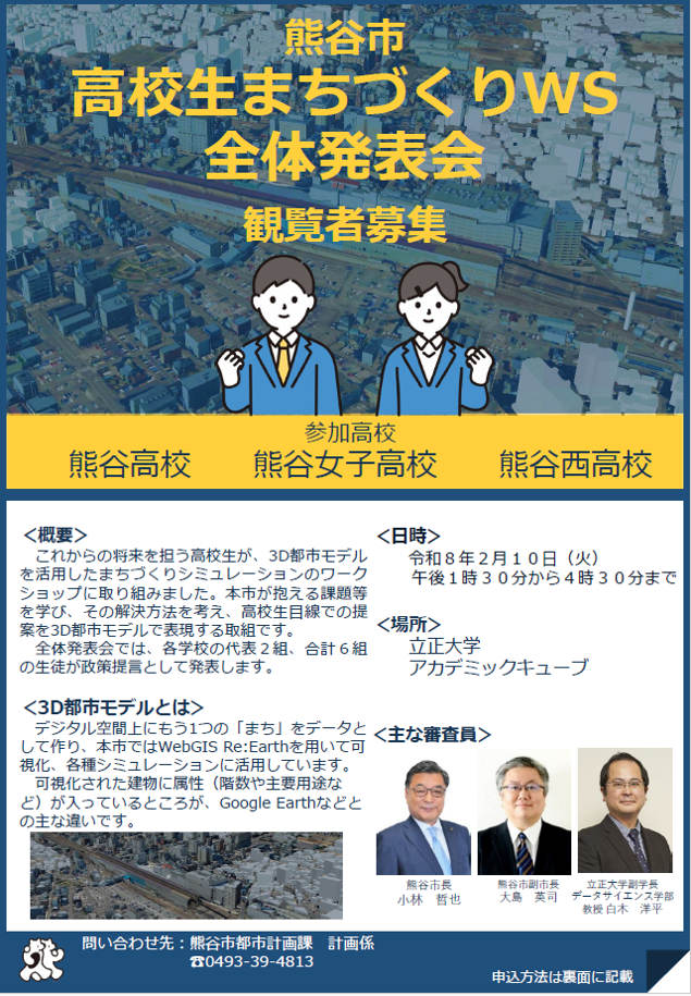 高校生まちづくりワークショップ全体発表会観覧者を募集します！