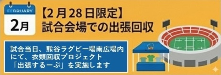出張するーぷの実施イメージ