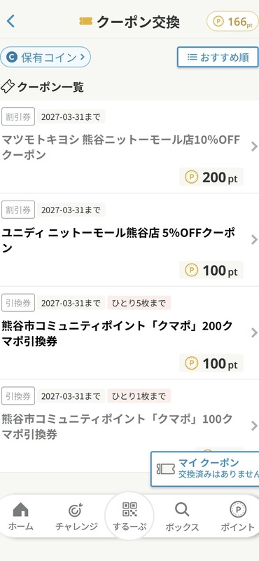 クーポン取得画面