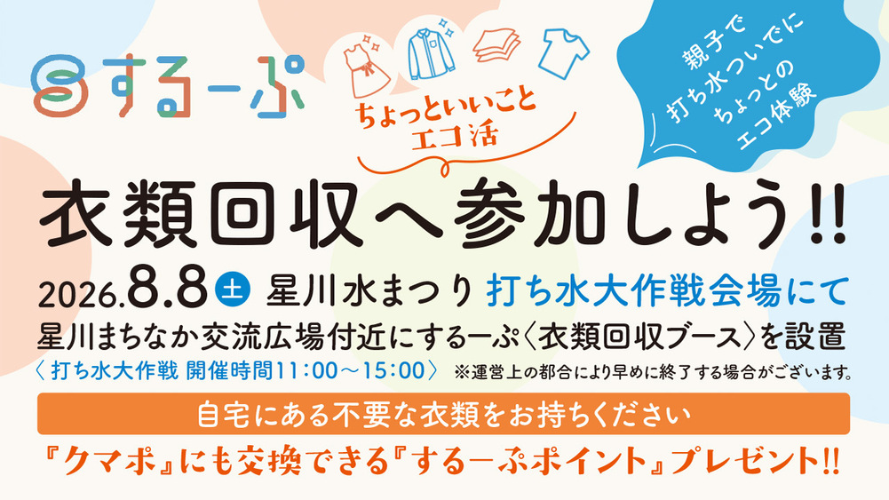 出張するーぷの実施イメージ