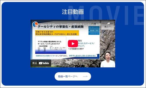 注目動画