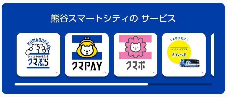 サービス・取組メニュー