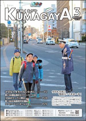 市報くまがや3月号表紙