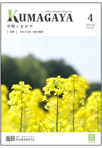 市報4月号の表紙ページを貼り付けました。表紙は菜の花です。
