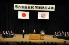 「熊谷市誕生10周年記念」記念式典事業の写真