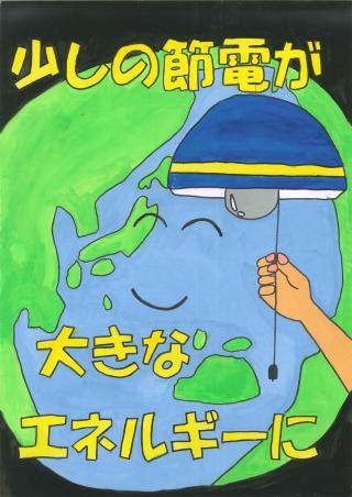 環境ポスター作品展 市田小 田口さんの作品