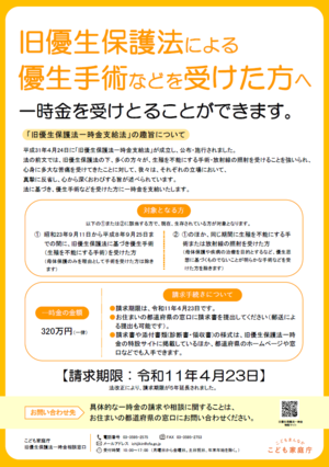 旧優生保護法一時金ポスター〈こども家庭庁作成〉