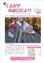 市議会だより(第25号)