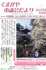 くまがや市議会だより(第18号)