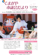 市議会だより(第21号)表紙