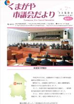 市議会だより(臨時号)